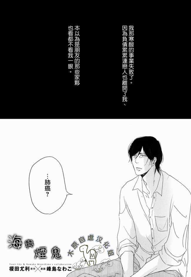 海与烟鬼[耽美]韩漫全集-第1话无删减无遮挡章节图片 