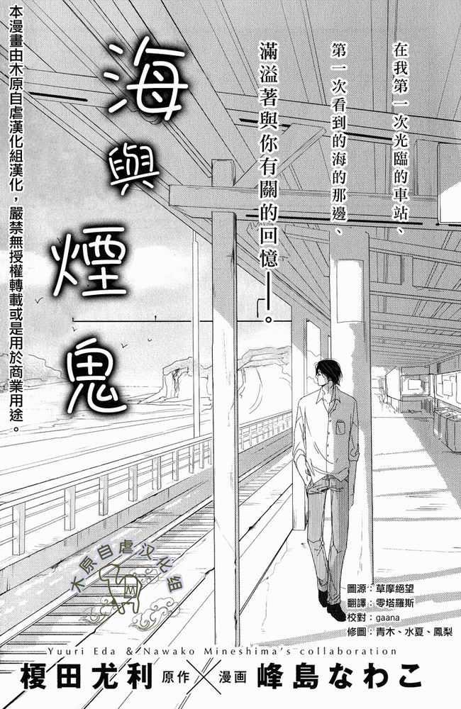 海与烟鬼[耽美]韩漫全集-第1话无删减无遮挡章节图片 