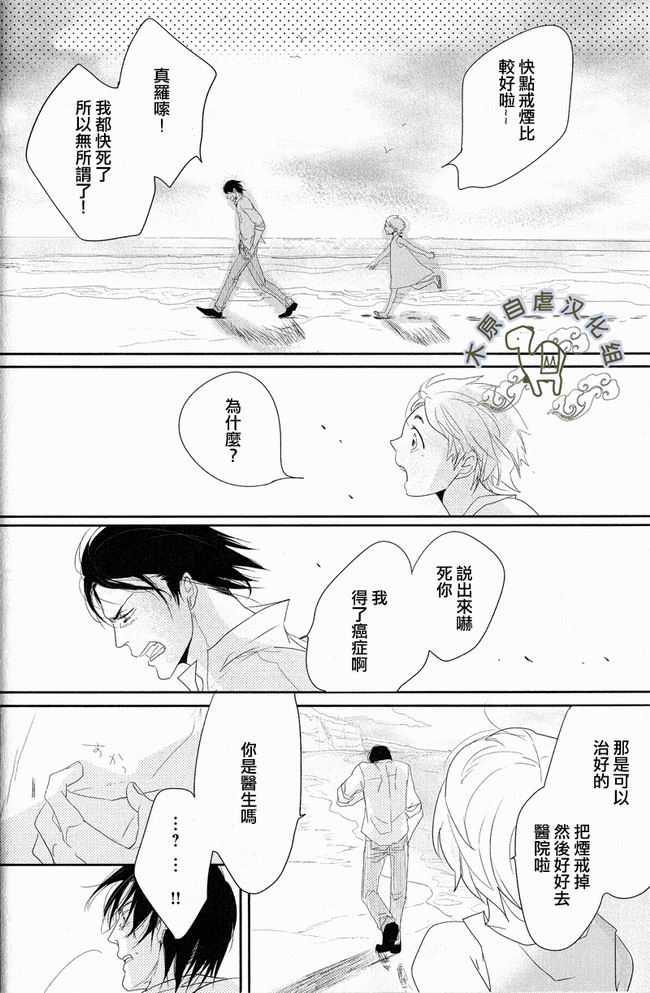 海与烟鬼[耽美]韩漫全集-第1话无删减无遮挡章节图片 