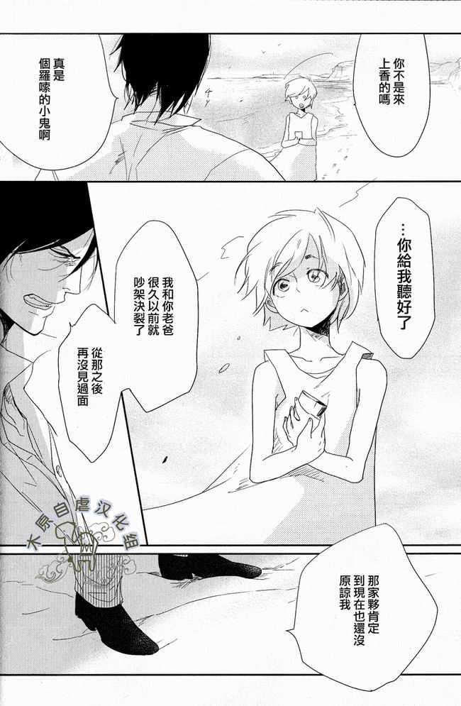 海与烟鬼[耽美]韩漫全集-第1话无删减无遮挡章节图片 