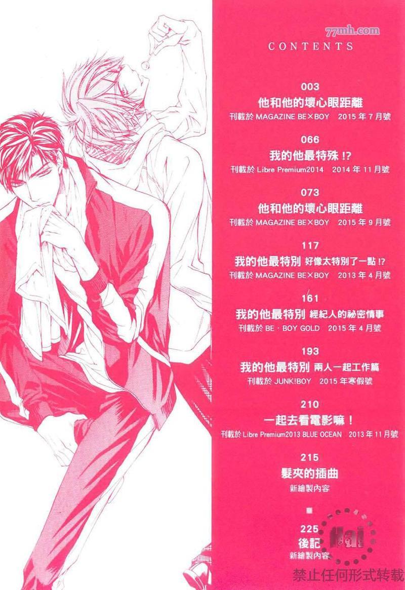 他和他的坏心眼距离[耽美]韩漫全集-第1卷无删减无遮挡章节图片 
