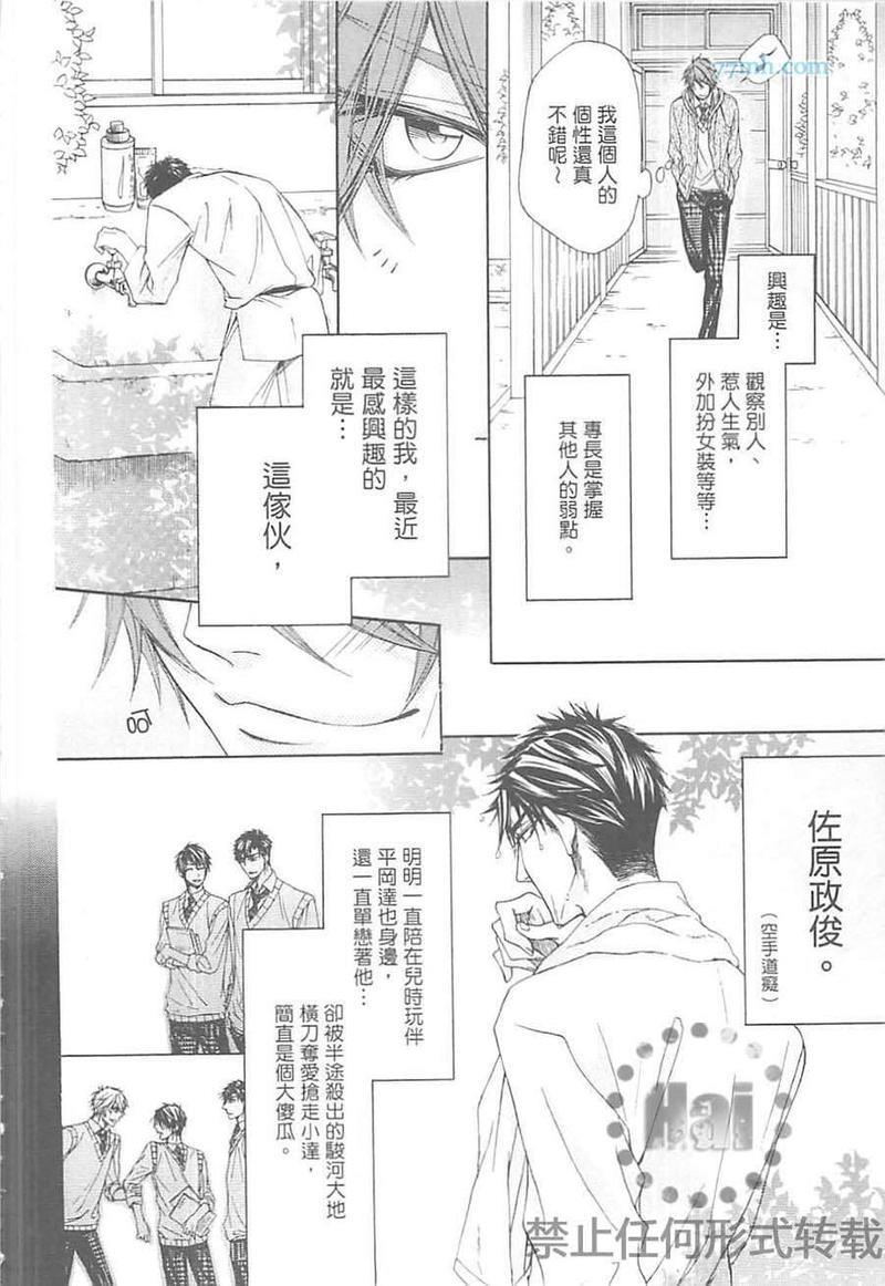 他和他的坏心眼距离[耽美]韩漫全集-第1卷无删减无遮挡章节图片 