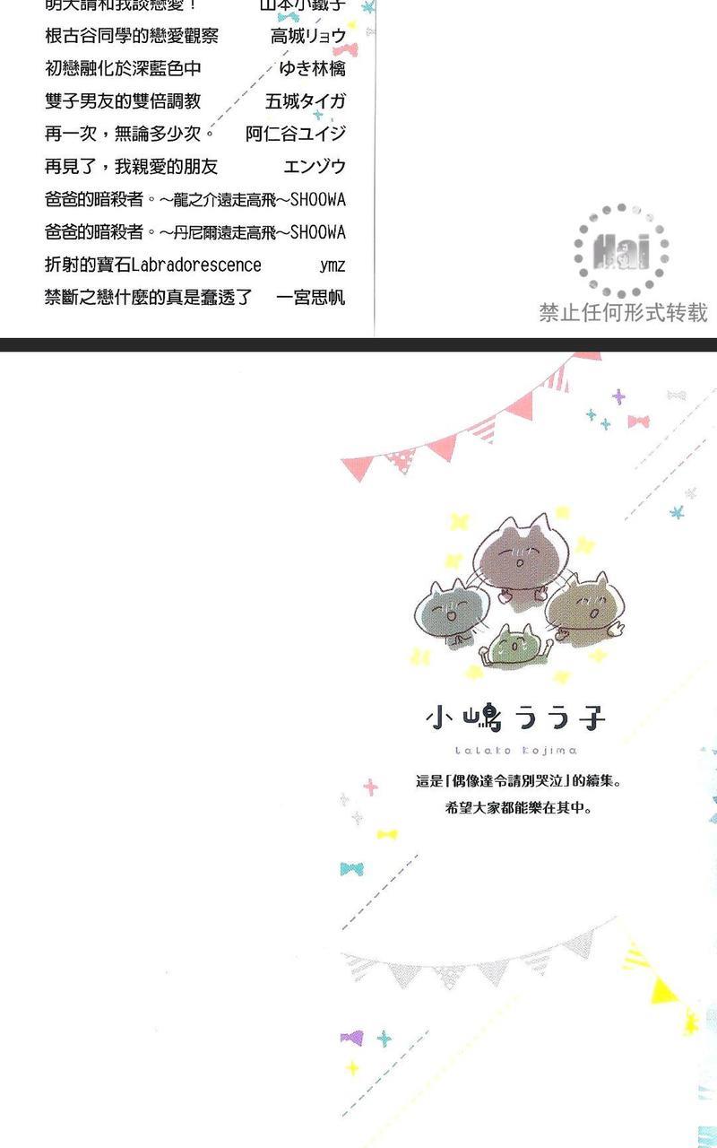 偶像达令别说晚安（单行本版）[耽美]韩漫全集-第1卷无删减无遮挡章节图片 