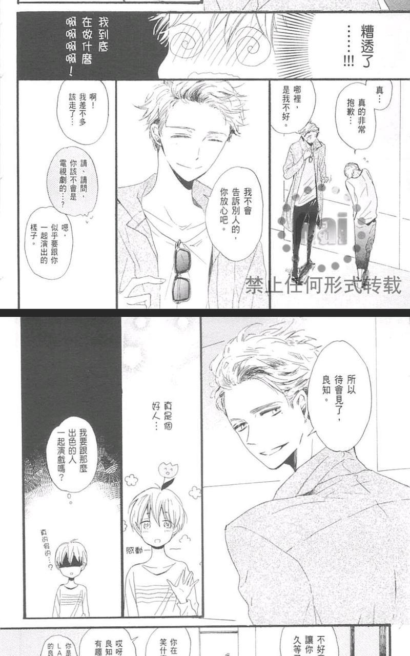 偶像达令别说晚安（单行本版）[耽美]韩漫全集-第1卷无删减无遮挡章节图片 