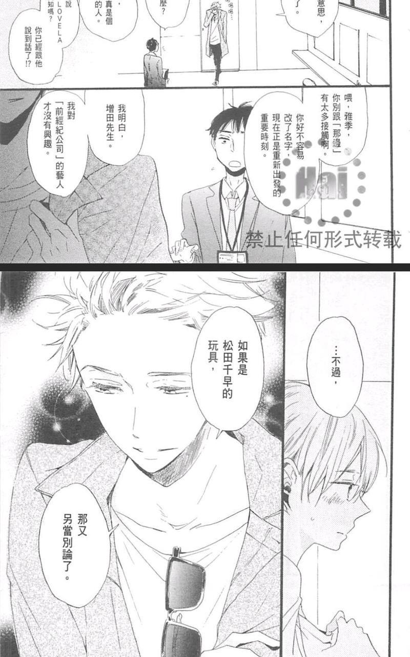 偶像达令别说晚安（单行本版）[耽美]韩漫全集-第1卷无删减无遮挡章节图片 