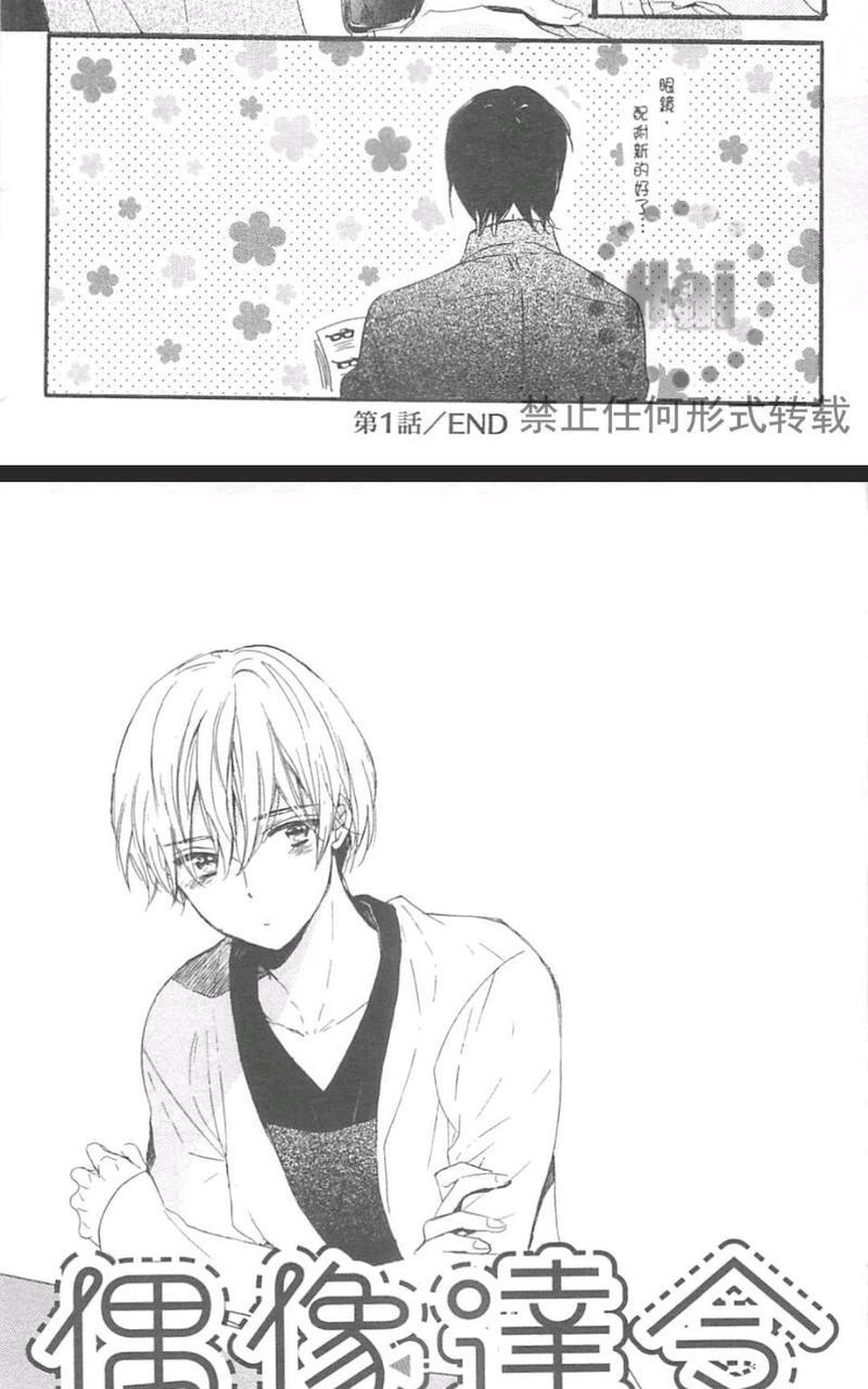 偶像达令别说晚安（单行本版）[耽美]韩漫全集-第1卷无删减无遮挡章节图片 