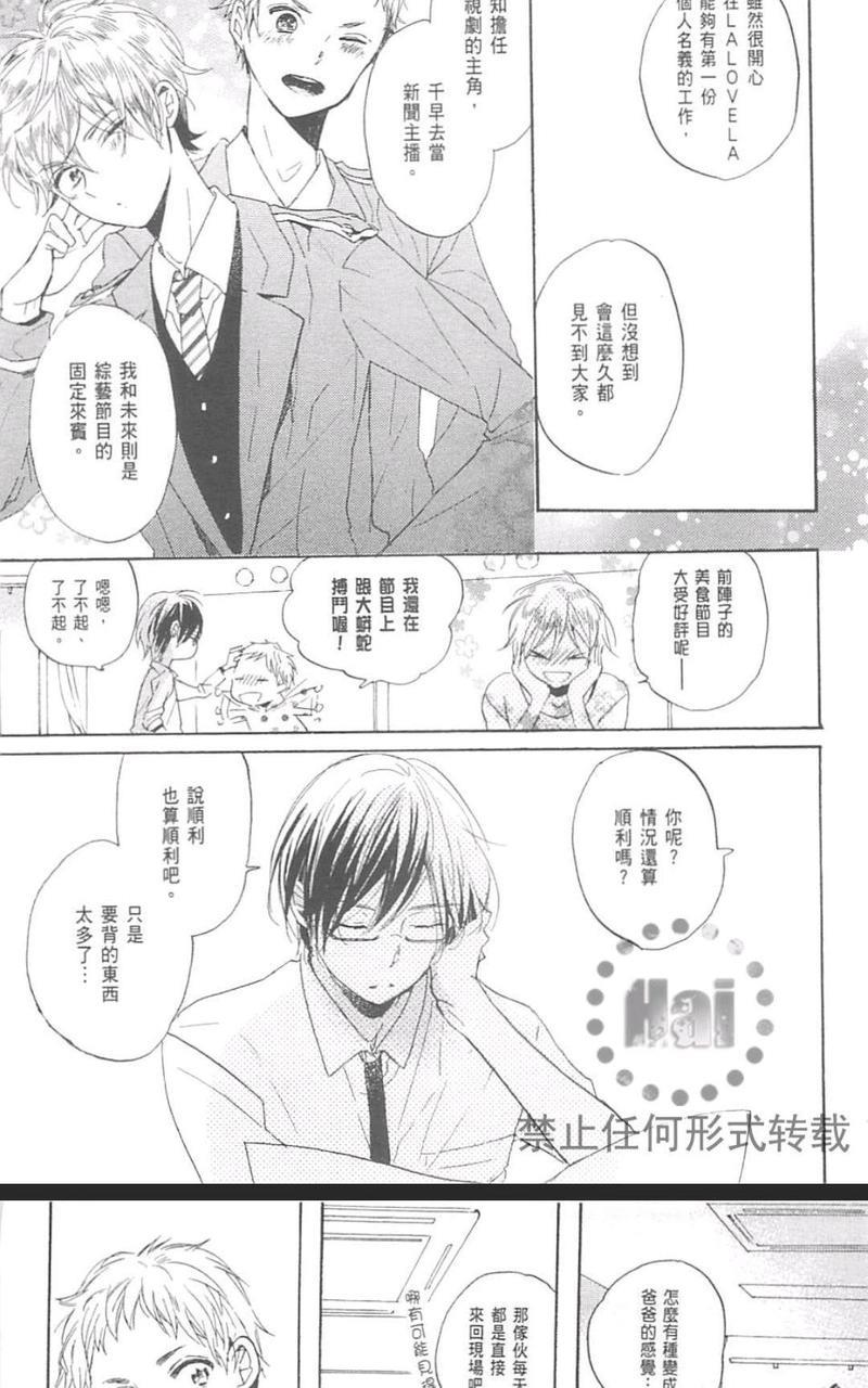 偶像达令别说晚安（单行本版）[耽美]韩漫全集-第1卷无删减无遮挡章节图片 
