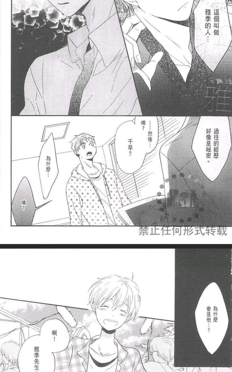 偶像达令别说晚安（单行本版）[耽美]韩漫全集-第1卷无删减无遮挡章节图片 