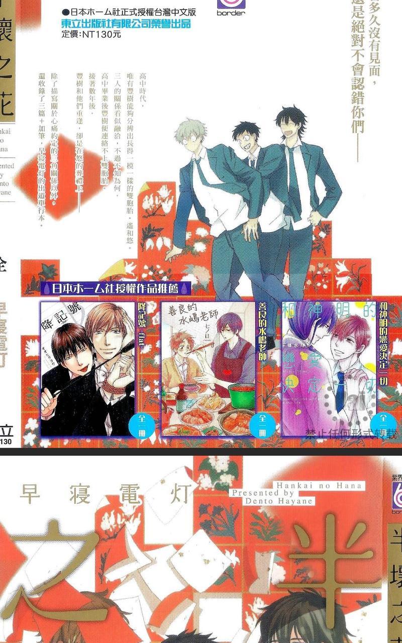 半坏之花[耽美]韩漫全集-第1卷无删减无遮挡章节图片 