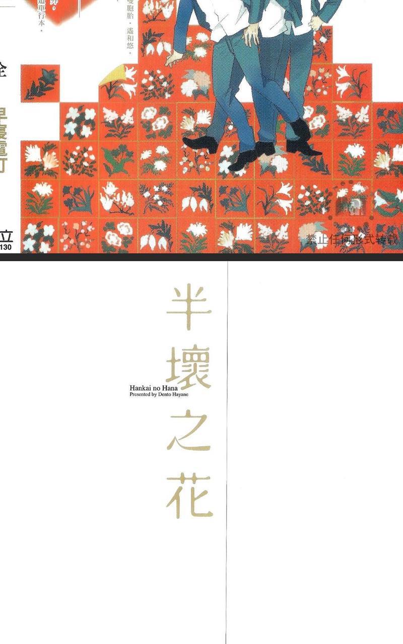 半坏之花[耽美]韩漫全集-第1卷无删减无遮挡章节图片 