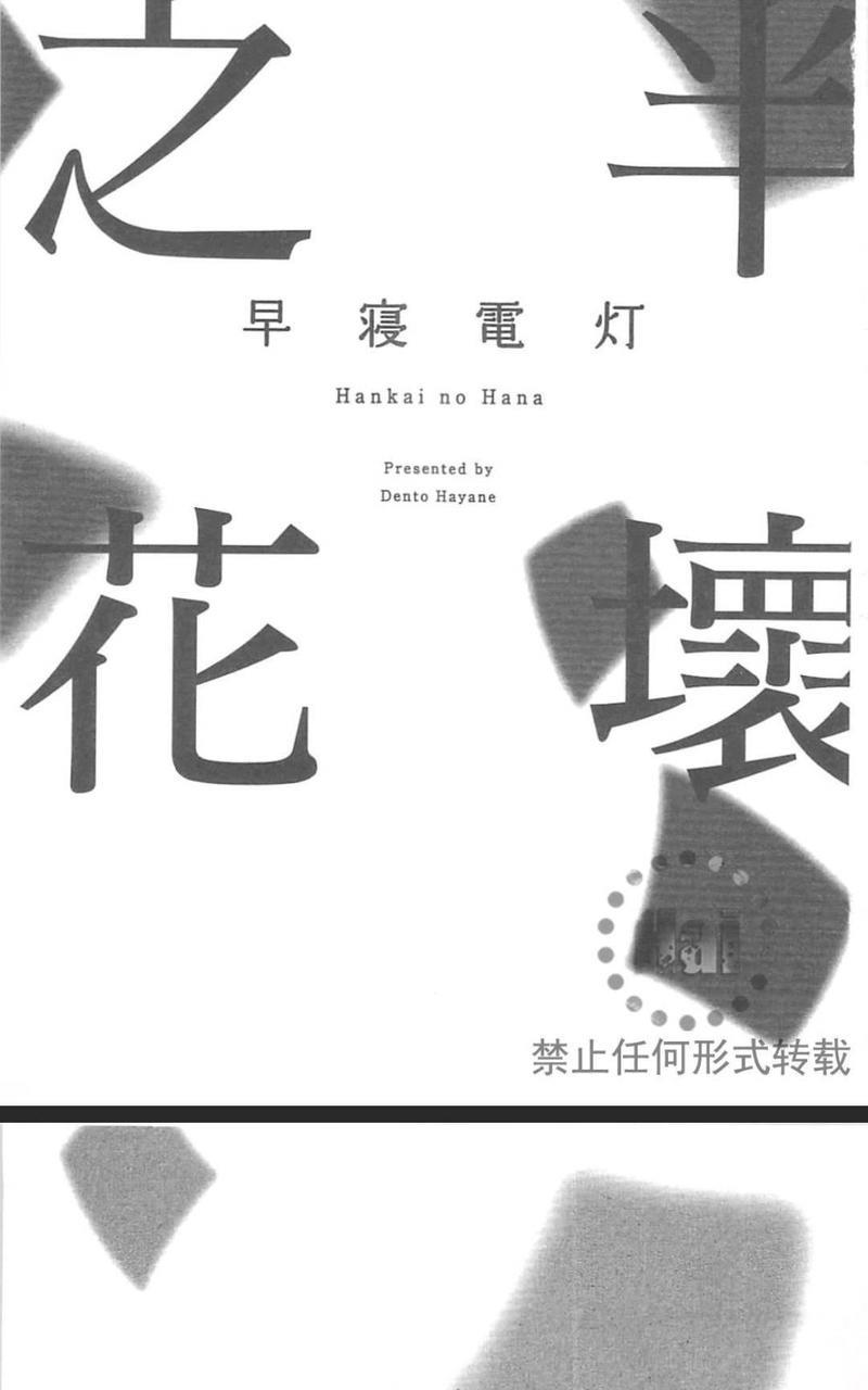 半坏之花[耽美]韩漫全集-第1卷无删减无遮挡章节图片 