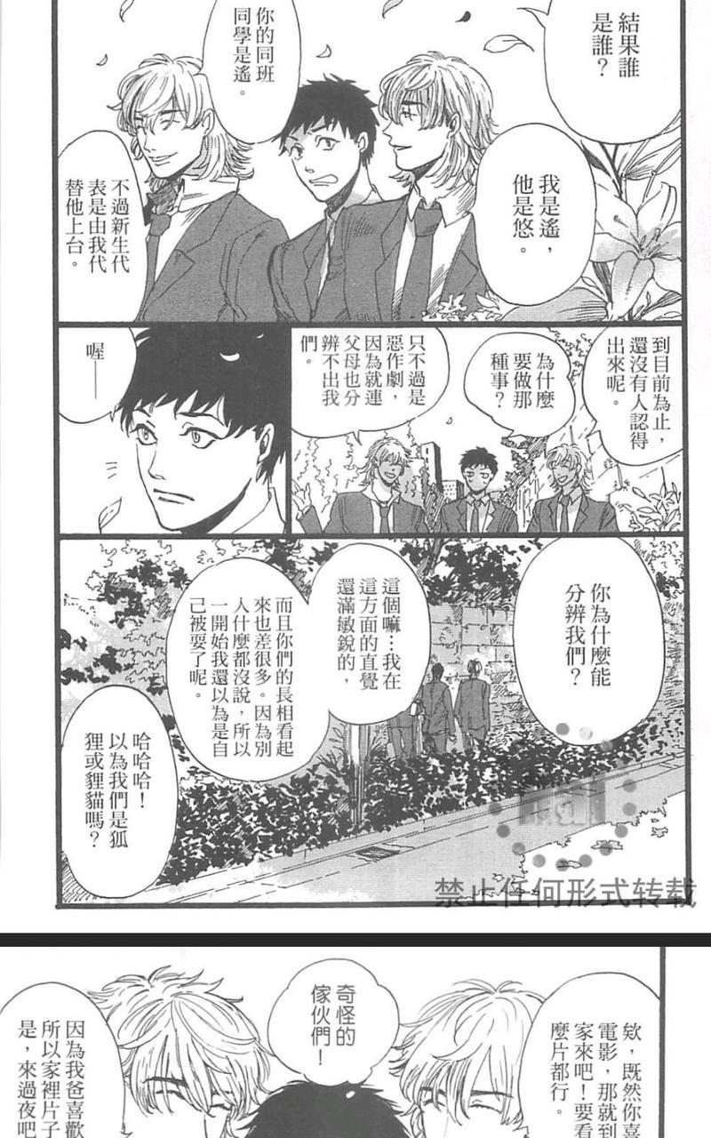 半坏之花[耽美]韩漫全集-第1卷无删减无遮挡章节图片 