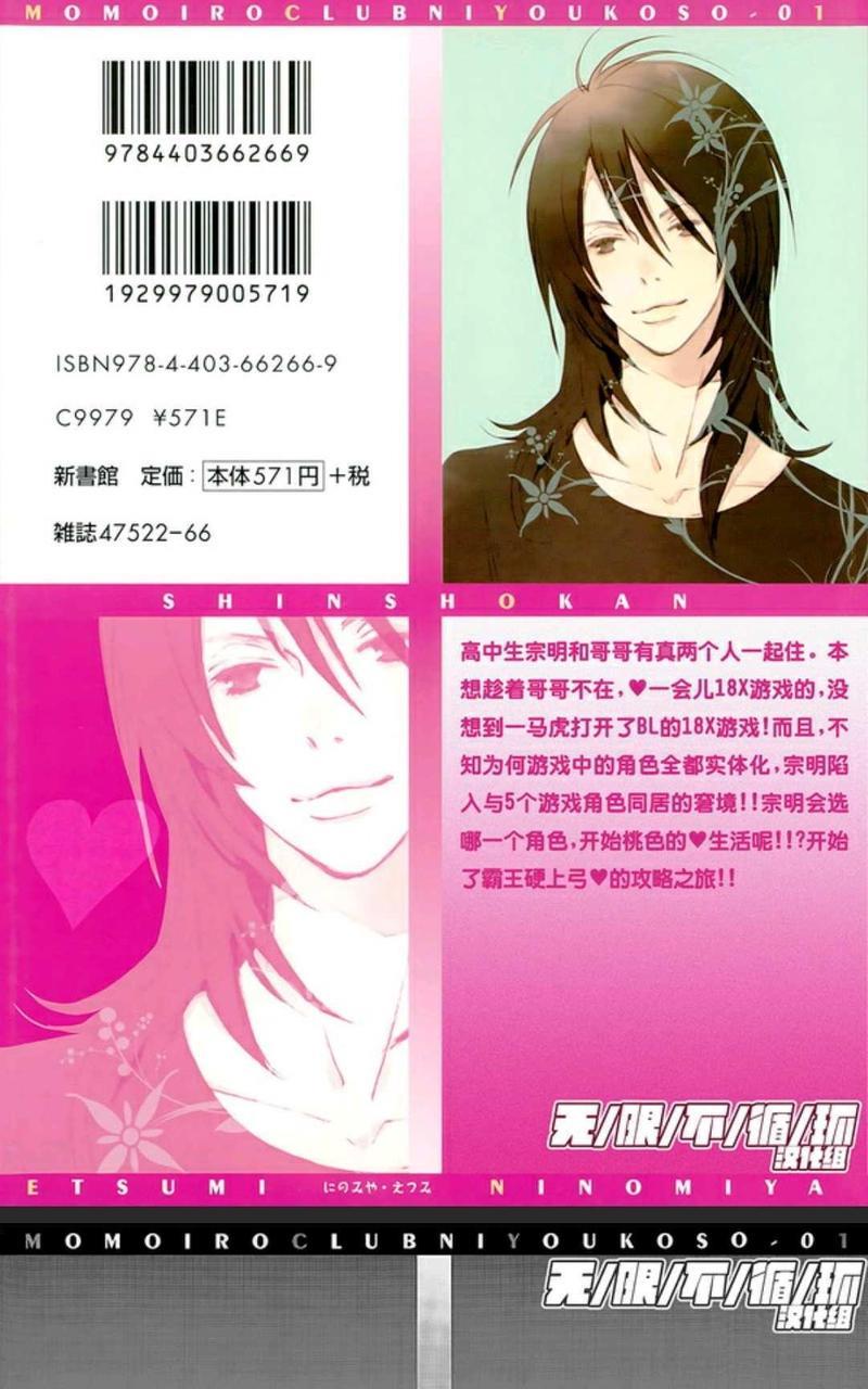 欢迎来到桃色俱乐部[耽美]韩漫全集-第1-10话无删减无遮挡章节图片 