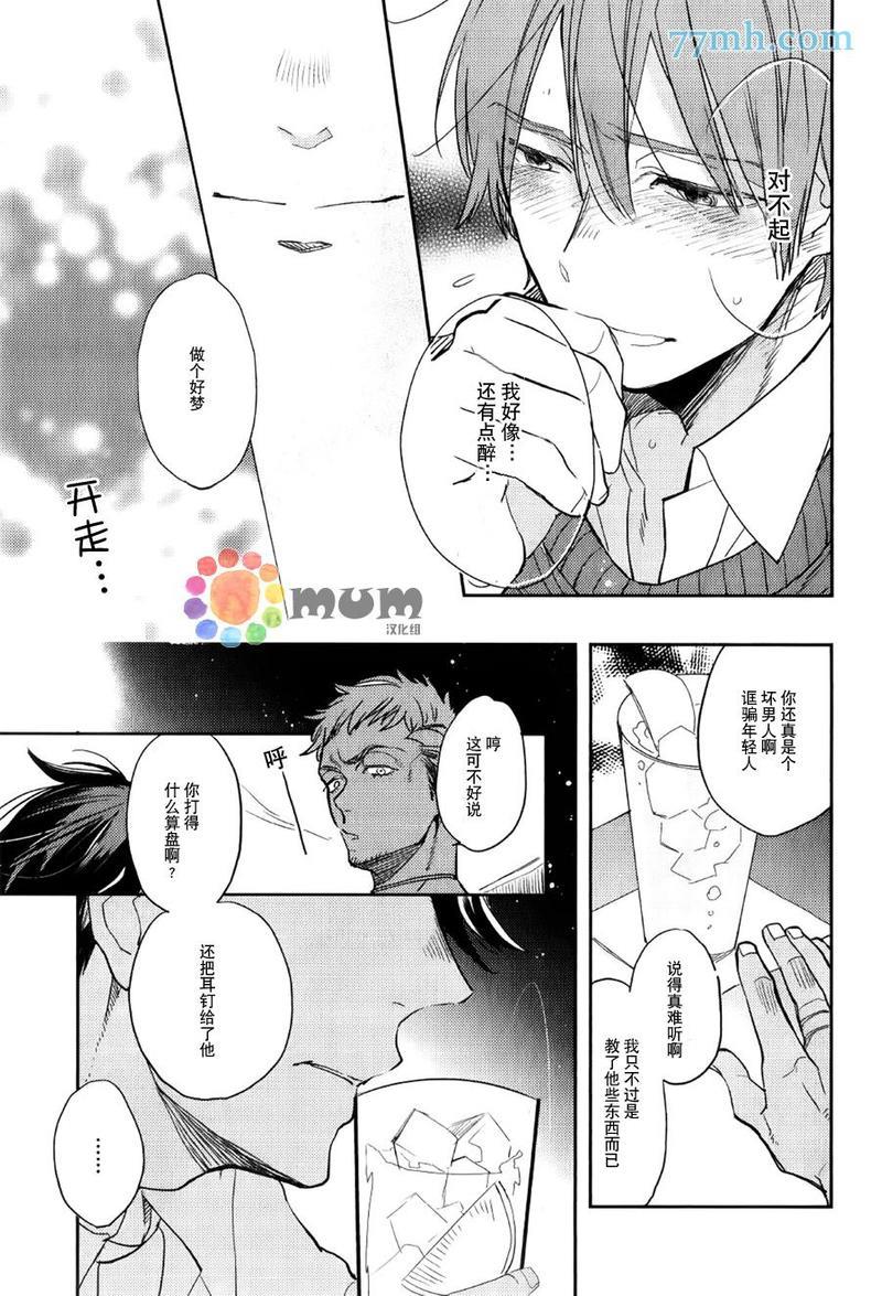 诱惑的方法[耽美]韩漫全集-第1话无删减无遮挡章节图片 