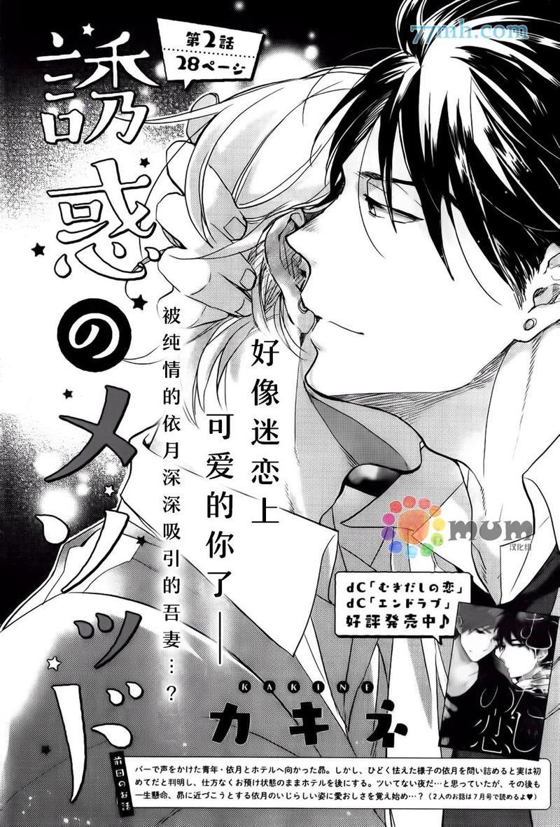 诱惑的方法[耽美]韩漫全集-第2话无删减无遮挡章节图片 