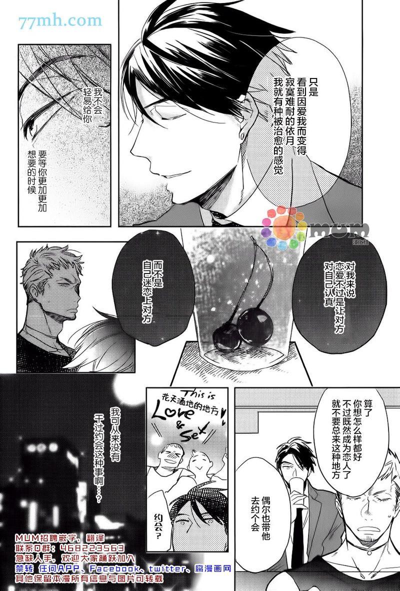 诱惑的方法[耽美]韩漫全集-第2话无删减无遮挡章节图片 