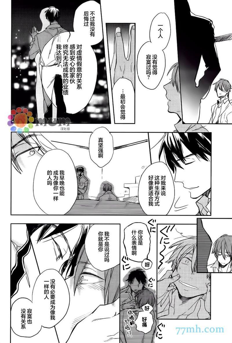 诱惑的方法[耽美]韩漫全集-第2话无删减无遮挡章节图片 