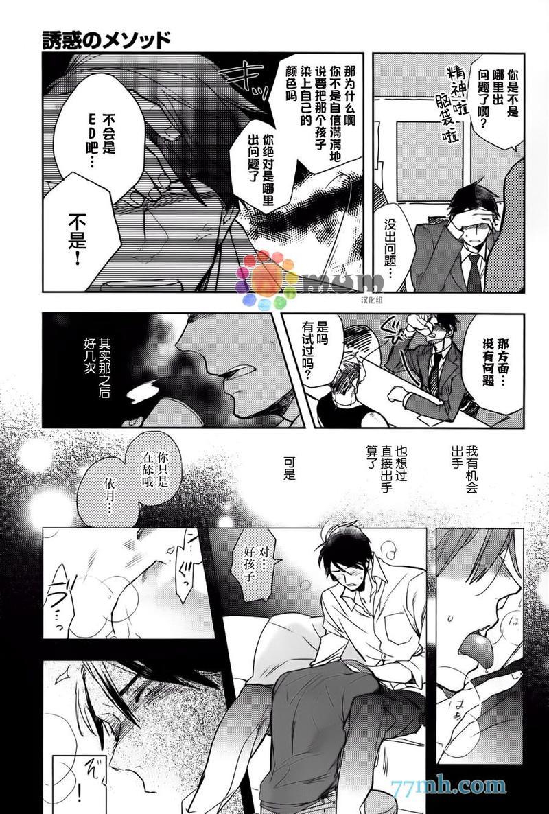 诱惑的方法[耽美]韩漫全集-第2话无删减无遮挡章节图片 