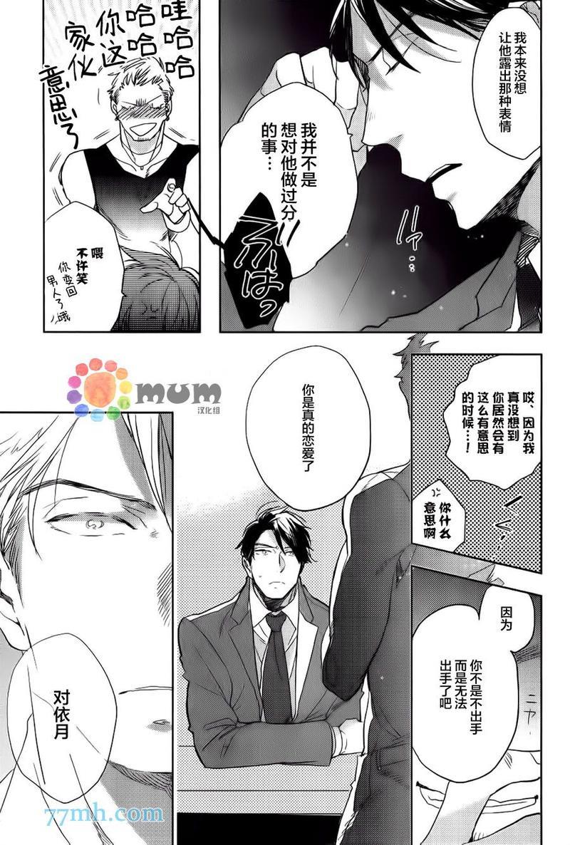 诱惑的方法[耽美]韩漫全集-第2话无删减无遮挡章节图片 