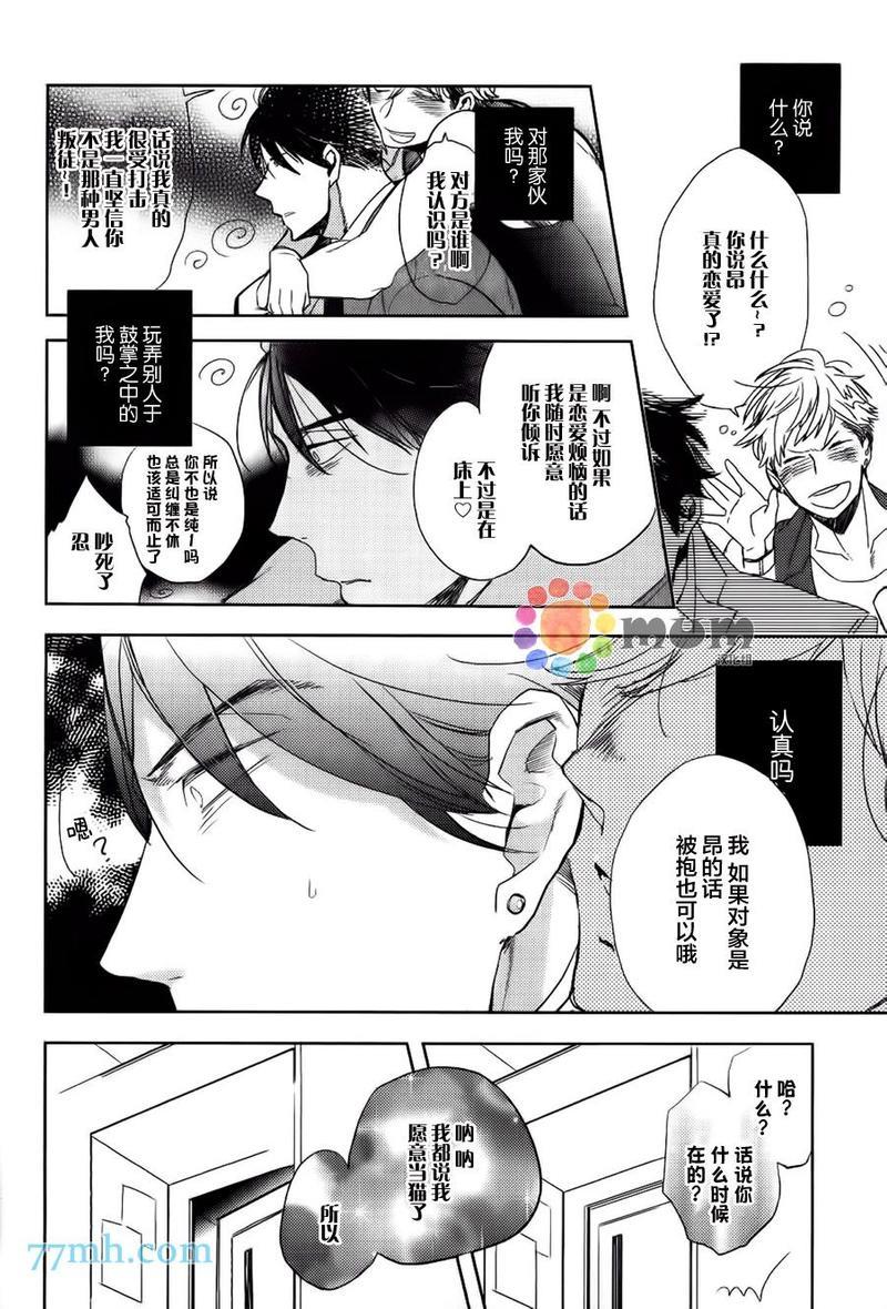 诱惑的方法[耽美]韩漫全集-第2话无删减无遮挡章节图片 