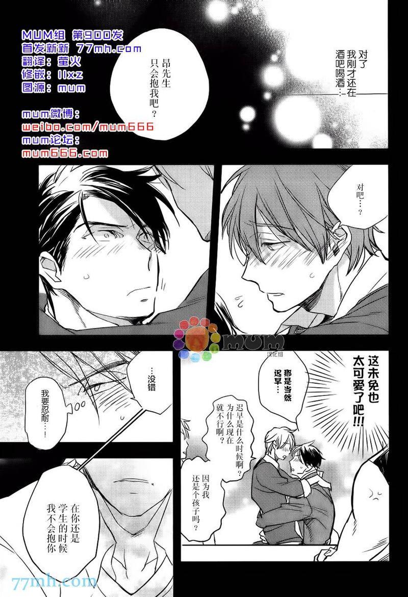 诱惑的方法[耽美]韩漫全集-第3话无删减无遮挡章节图片 