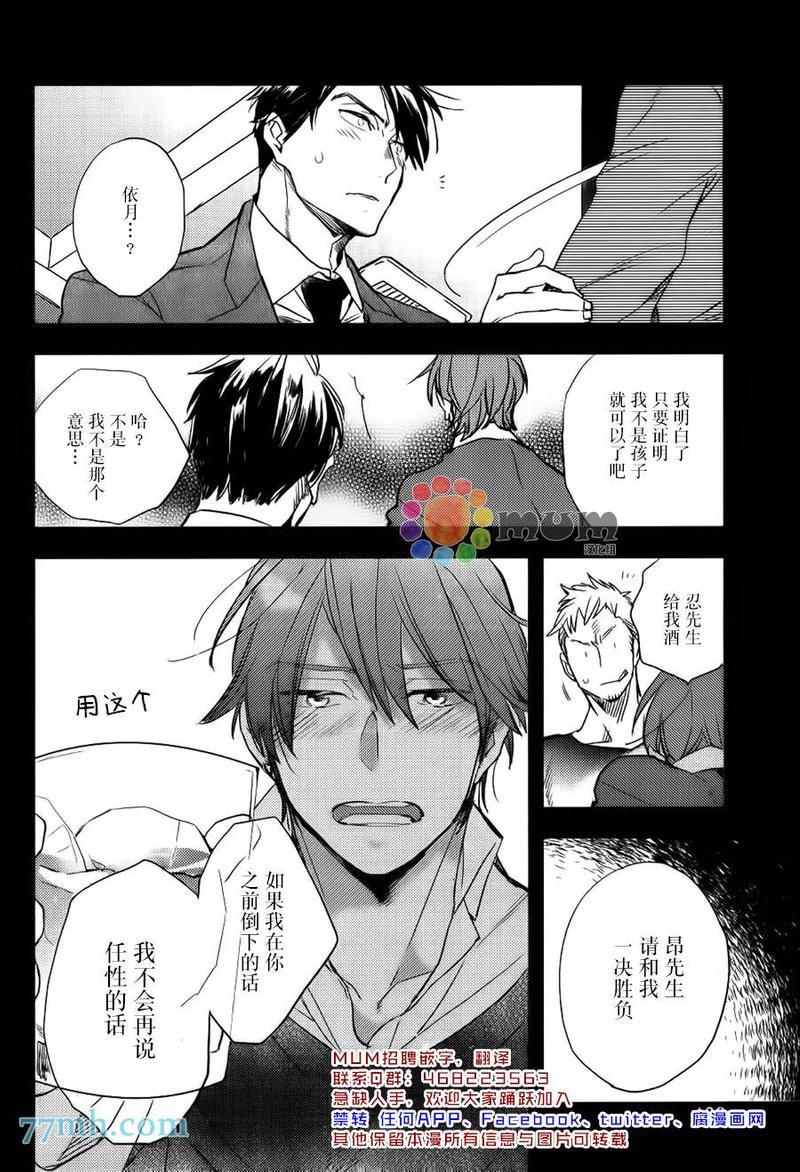 诱惑的方法[耽美]韩漫全集-第3话无删减无遮挡章节图片 