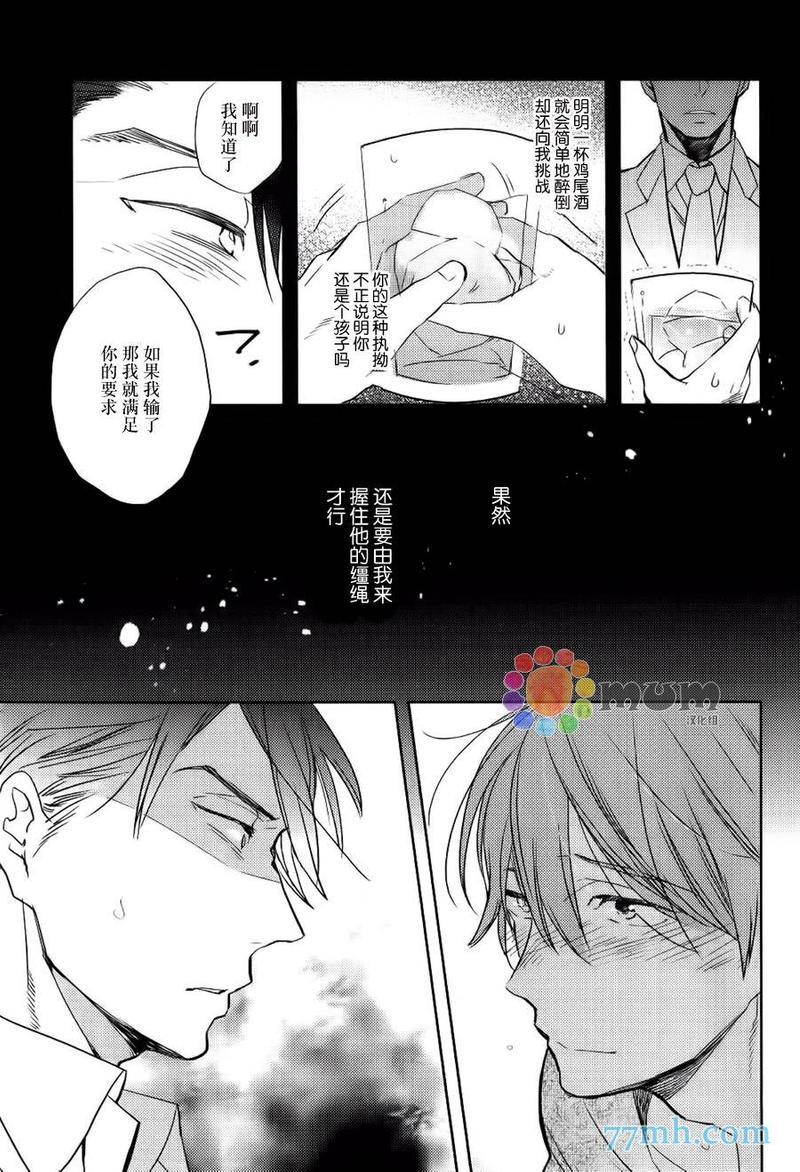 诱惑的方法[耽美]韩漫全集-第3话无删减无遮挡章节图片 