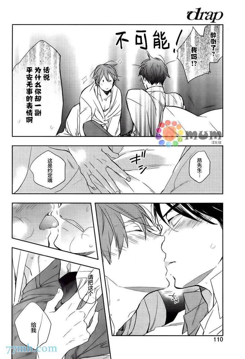 诱惑的方法[耽美]韩漫全集-第3话无删减无遮挡章节图片 