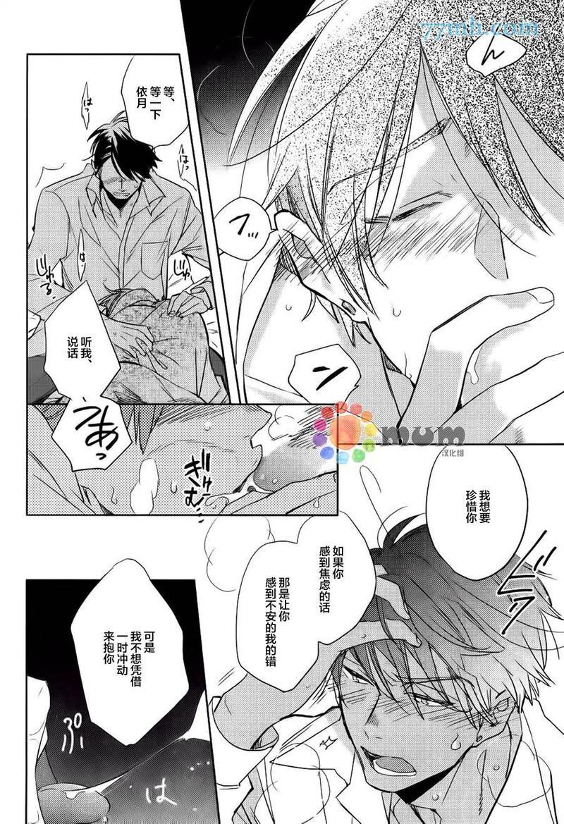 诱惑的方法[耽美]韩漫全集-第3话无删减无遮挡章节图片 