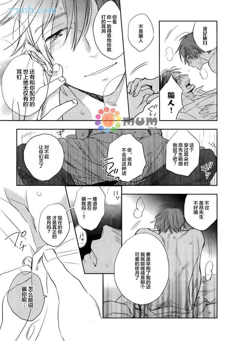 诱惑的方法[耽美]韩漫全集-第3话无删减无遮挡章节图片 