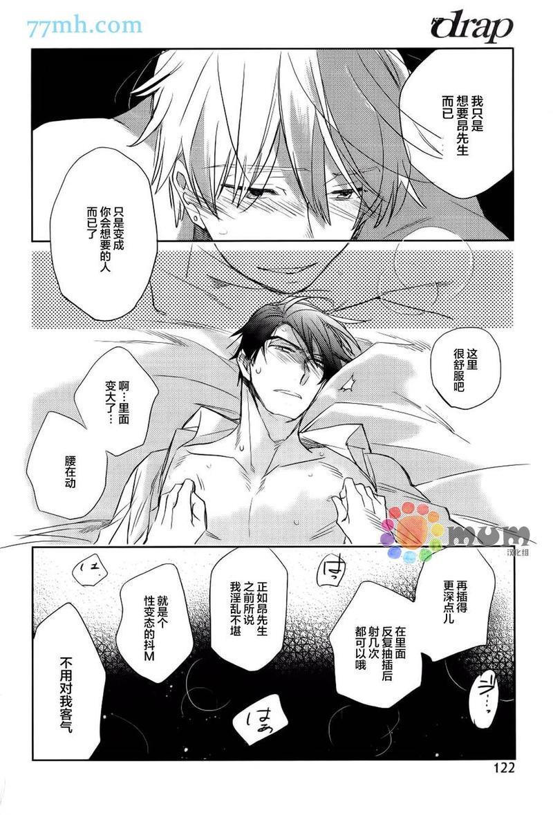 诱惑的方法[耽美]韩漫全集-第3话无删减无遮挡章节图片 
