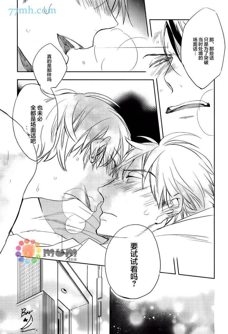 诱惑的方法[耽美]韩漫全集-第3话无删减无遮挡章节图片 