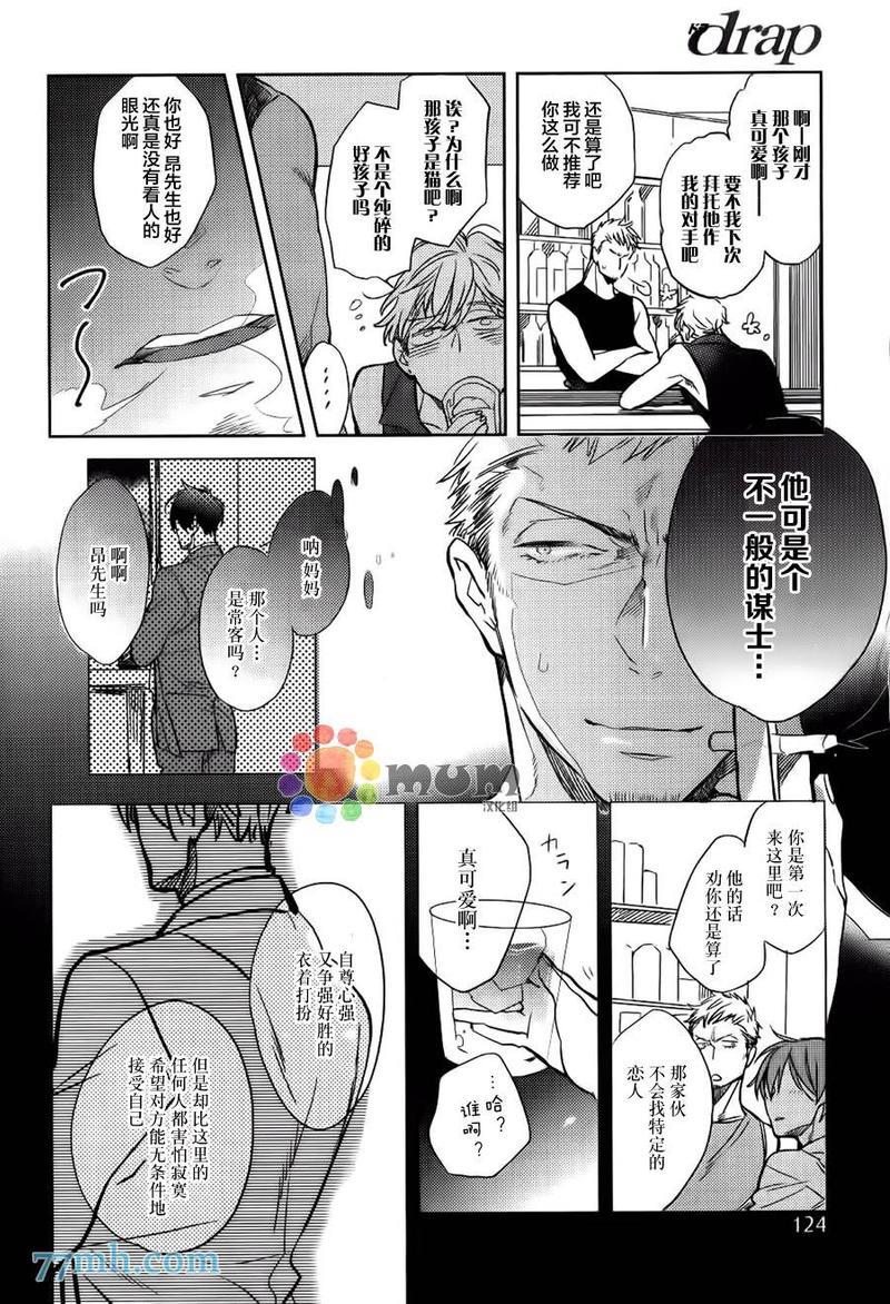 诱惑的方法[耽美]韩漫全集-第3话无删减无遮挡章节图片 
