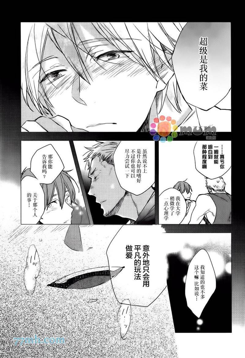 诱惑的方法[耽美]韩漫全集-第3话无删减无遮挡章节图片 
