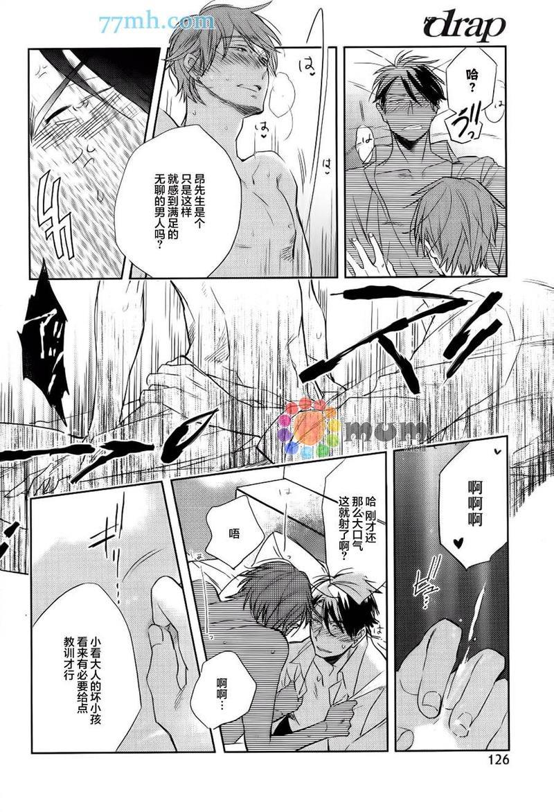诱惑的方法[耽美]韩漫全集-第3话无删减无遮挡章节图片 