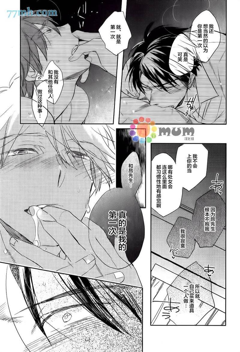 诱惑的方法[耽美]韩漫全集-第3话无删减无遮挡章节图片 