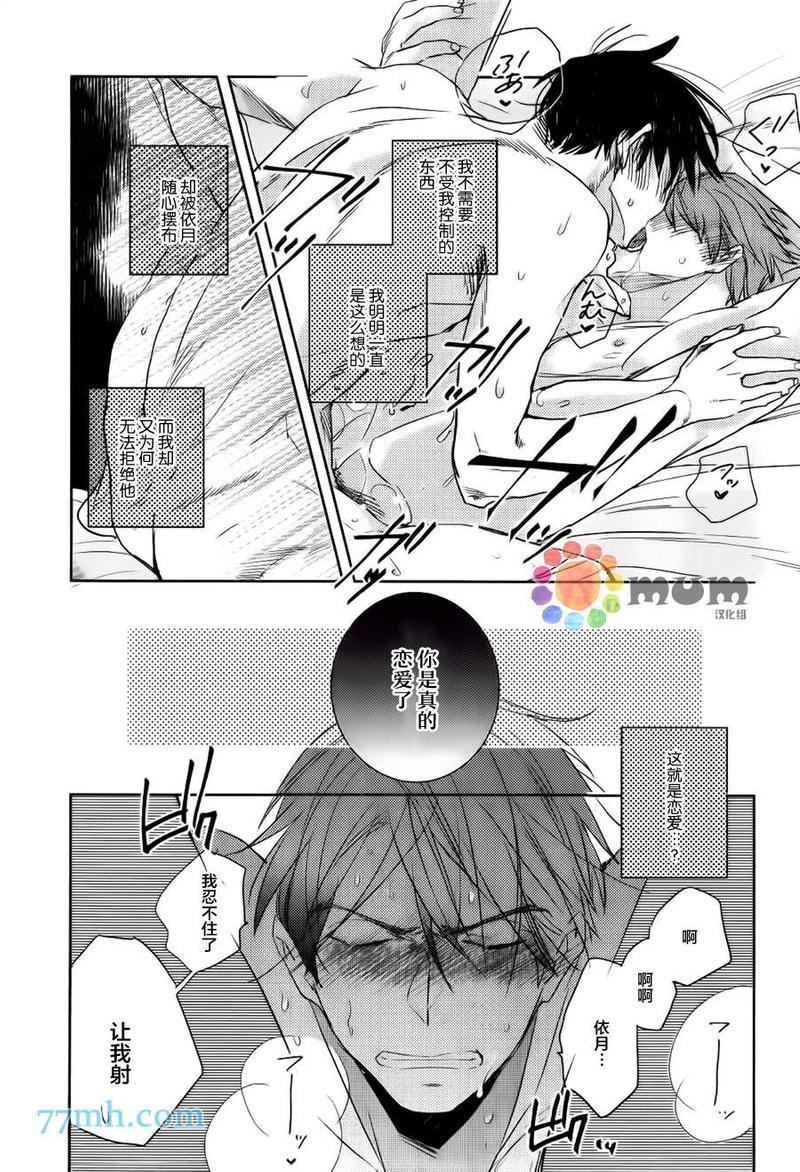 诱惑的方法[耽美]韩漫全集-第3话无删减无遮挡章节图片 