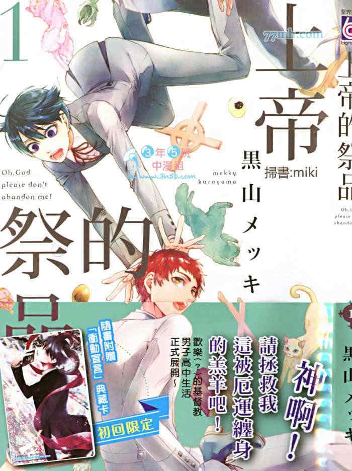 上帝的祭品[耽美]韩漫全集-第1卷无删减无遮挡章节图片 
