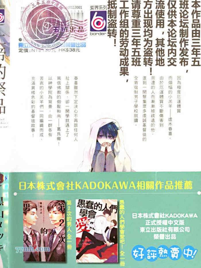 上帝的祭品[耽美]韩漫全集-第1卷无删减无遮挡章节图片 