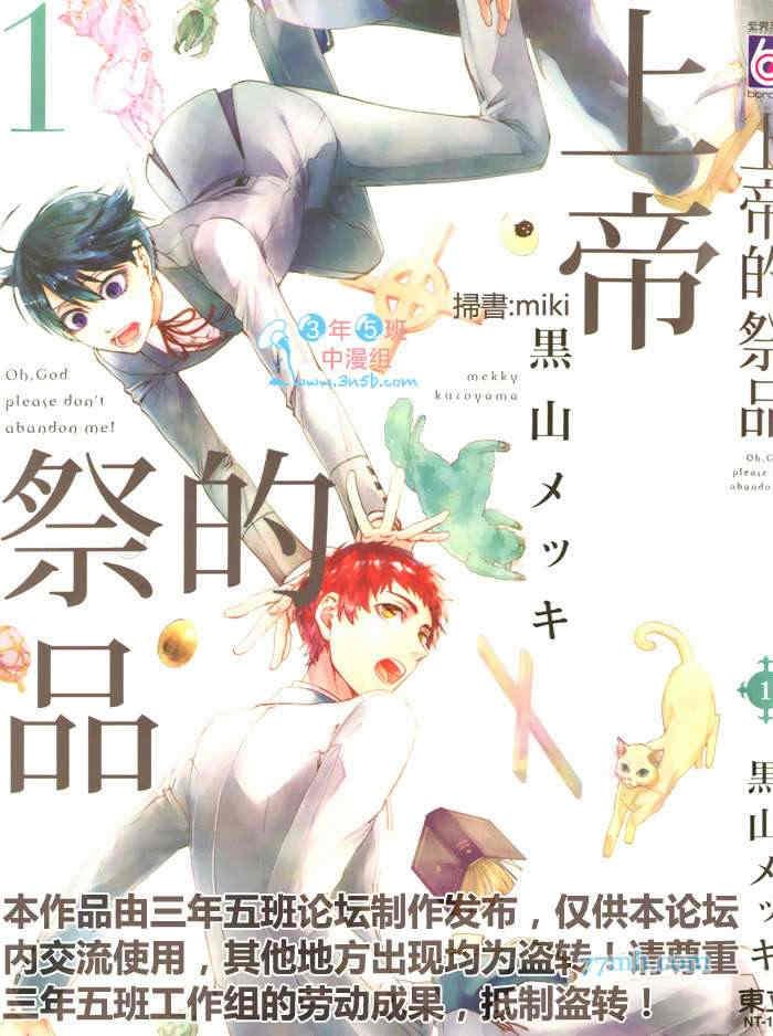 上帝的祭品[耽美]韩漫全集-第1卷无删减无遮挡章节图片 