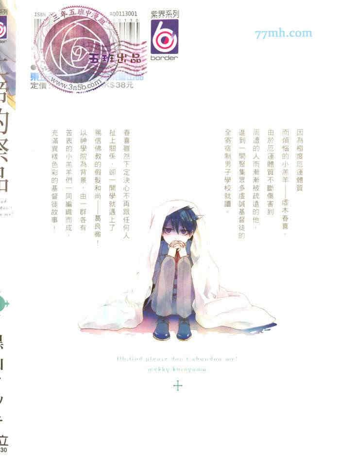 上帝的祭品[耽美]韩漫全集-第1卷无删减无遮挡章节图片 