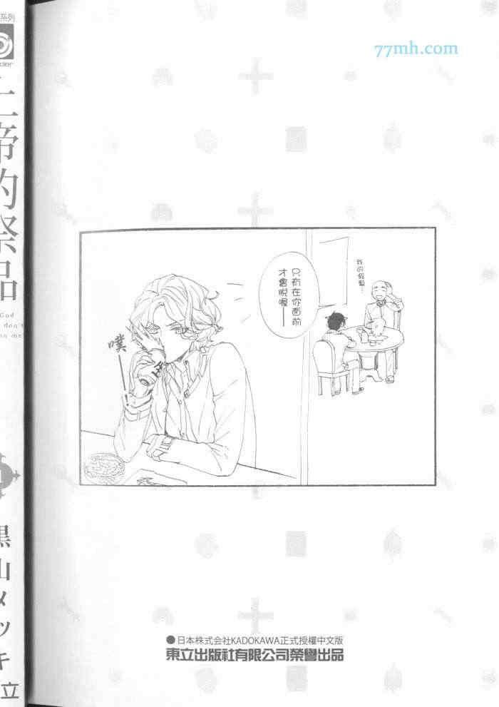 上帝的祭品[耽美]韩漫全集-第1卷无删减无遮挡章节图片 