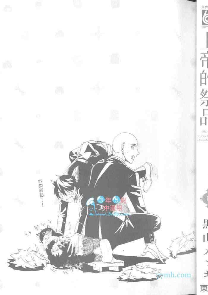 上帝的祭品[耽美]韩漫全集-第1卷无删减无遮挡章节图片 