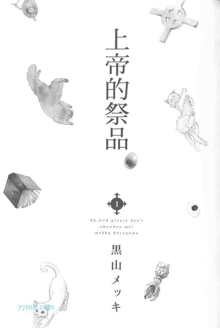 上帝的祭品[耽美]韩漫全集-第1卷无删减无遮挡章节图片 