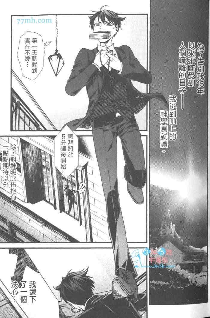 上帝的祭品[耽美]韩漫全集-第1卷无删减无遮挡章节图片 