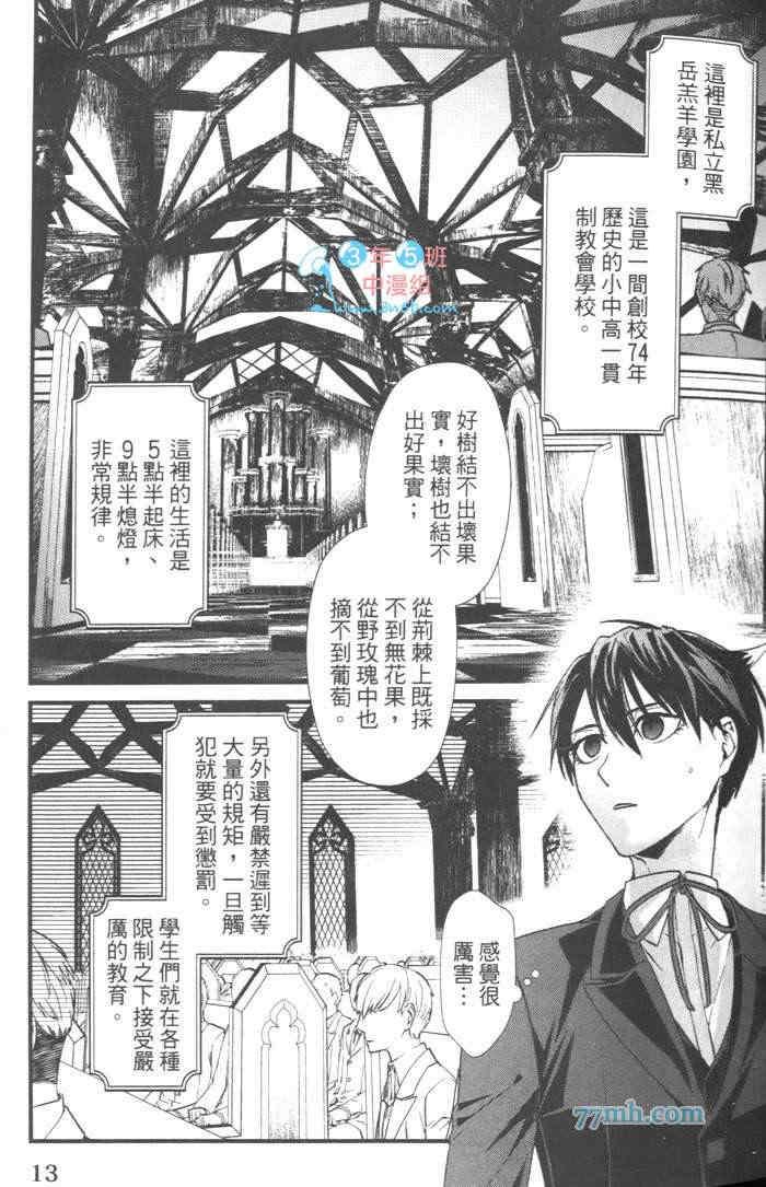 上帝的祭品[耽美]韩漫全集-第1卷无删减无遮挡章节图片 
