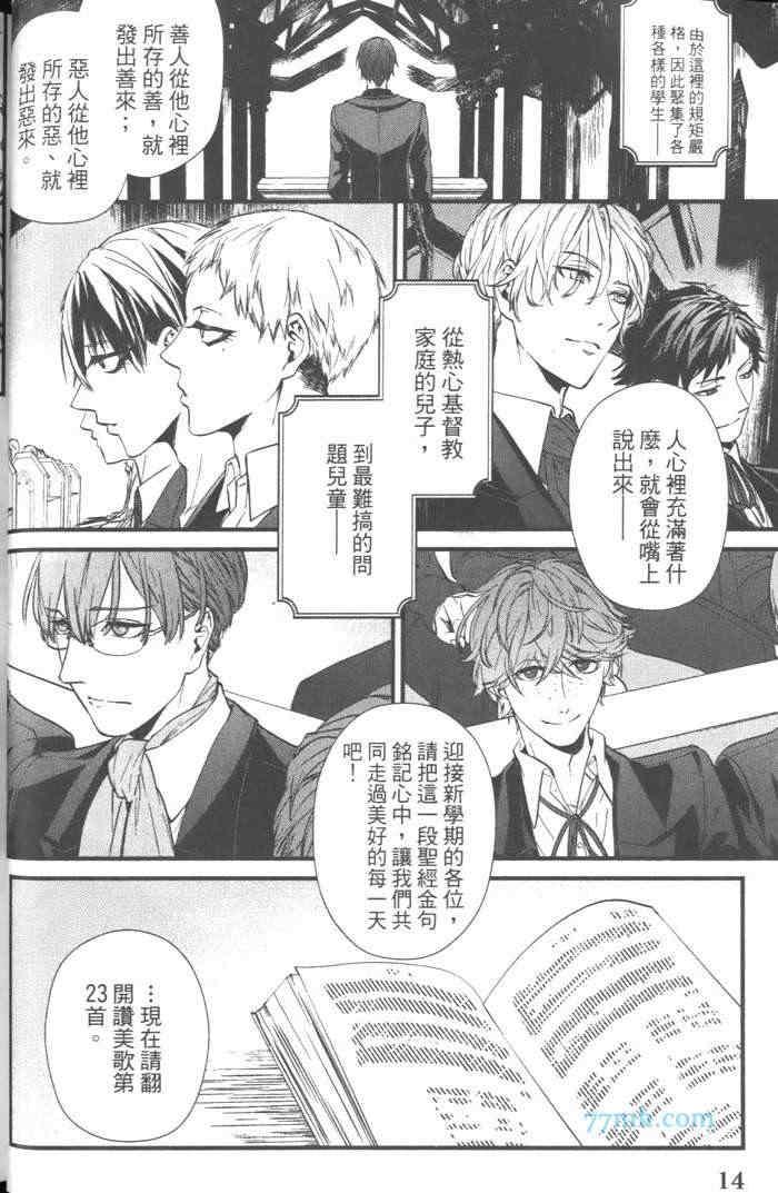 上帝的祭品[耽美]韩漫全集-第1卷无删减无遮挡章节图片 