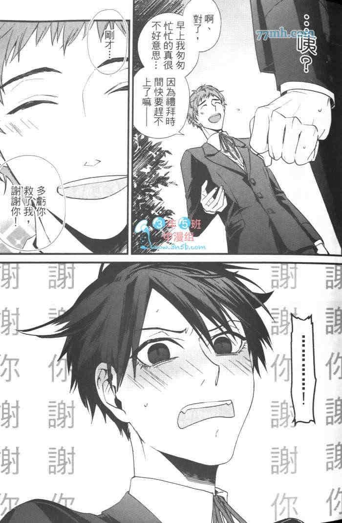 上帝的祭品[耽美]韩漫全集-第1卷无删减无遮挡章节图片 