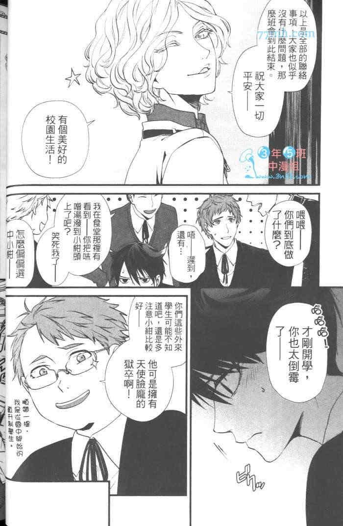 上帝的祭品[耽美]韩漫全集-第1卷无删减无遮挡章节图片 