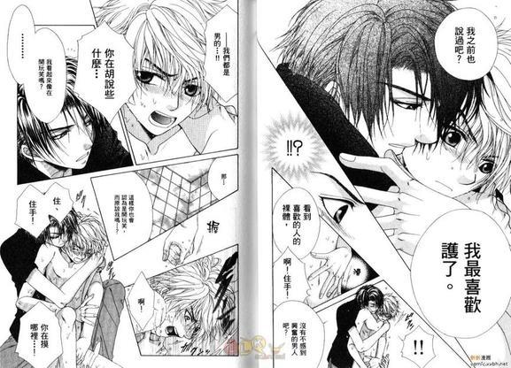 护的忧郁[耽美]韩漫全集-第1卷无删减无遮挡章节图片 